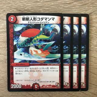 斬斬人形コダマンマ C