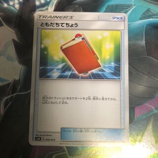 ともだちてちょう