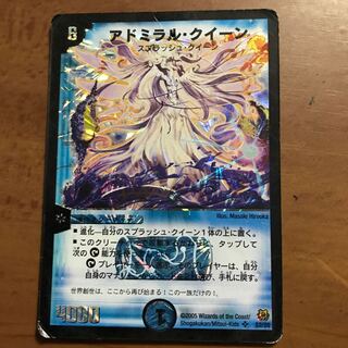 アドミラル・クイーン