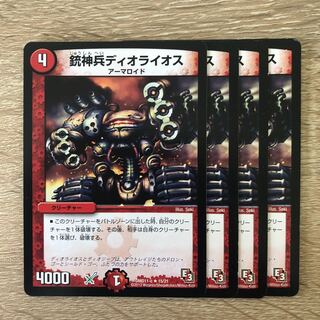 銃神兵ディオライオス