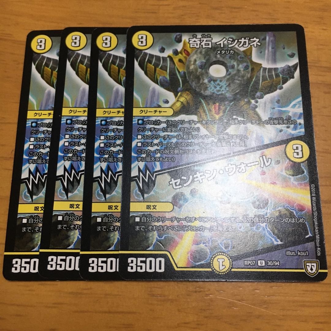 奇石 イシガネ｜センキン・ウォール U 4枚