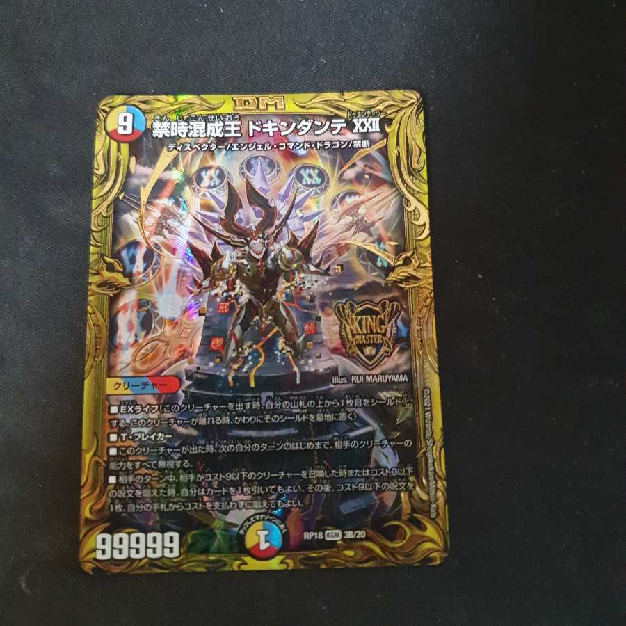 禁時混成王 ドキンダンテ XXII(20thSPレア仕様)