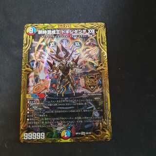 禁時混成王 ドキンダンテ XXII(20thSPレア仕様)