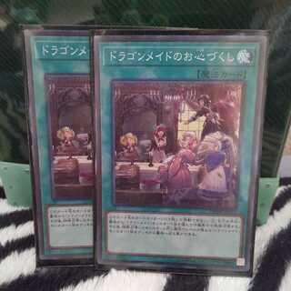 ドラゴンメイドのお心づくし