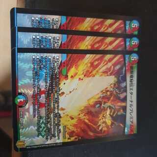 禁断竜秘伝エターナルプレミアムズ