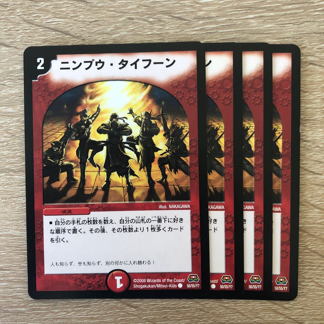 ニンプウ・タイフーン