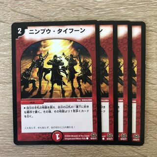 ニンプウ・タイフーン