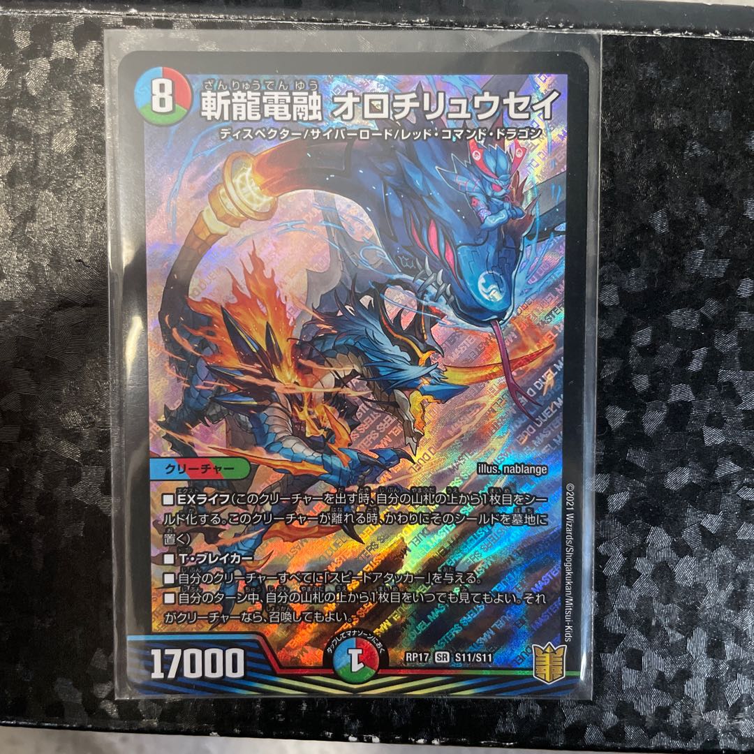 斬龍電融 オロチリュウセイ 1枚