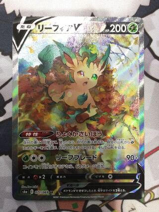 リーフィアV SR スペシャルアート　071/069  【06650-45】
