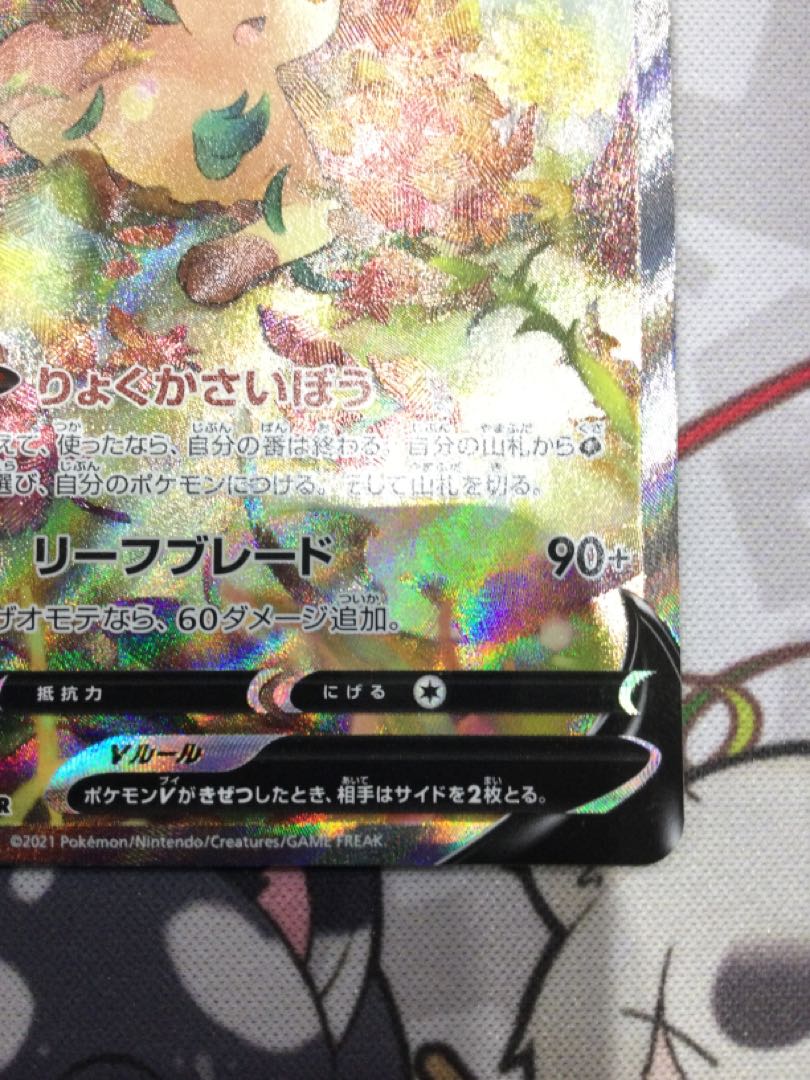 リーフィアV SR スペシャルアート　071/069  【06650-45】