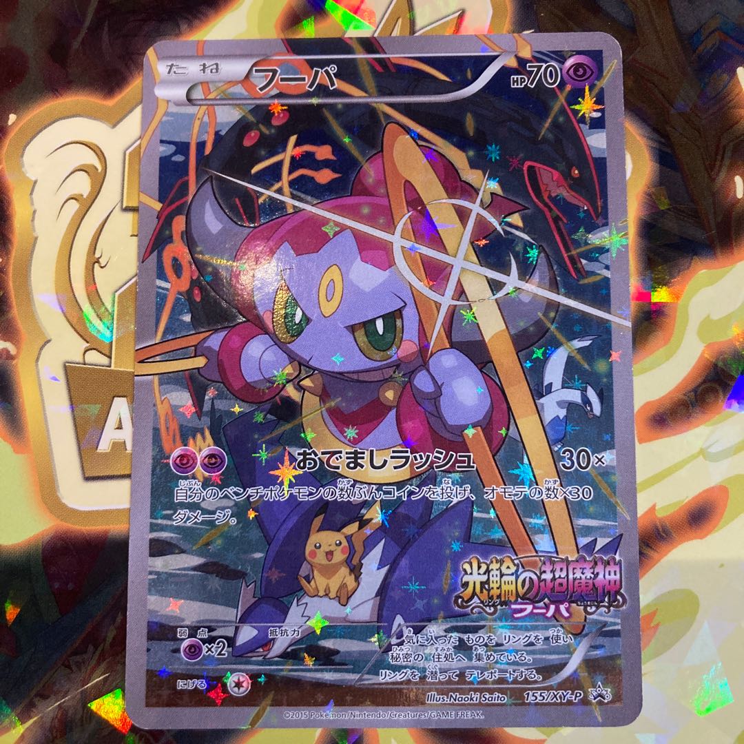 フーパ　155/XY-P プロモカード