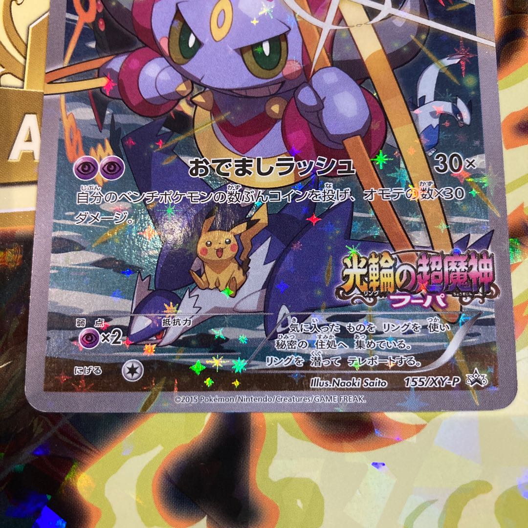 フーパ　155/XY-P プロモカード