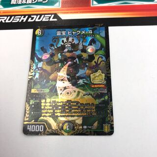 霊宝 ヒャクメ-4