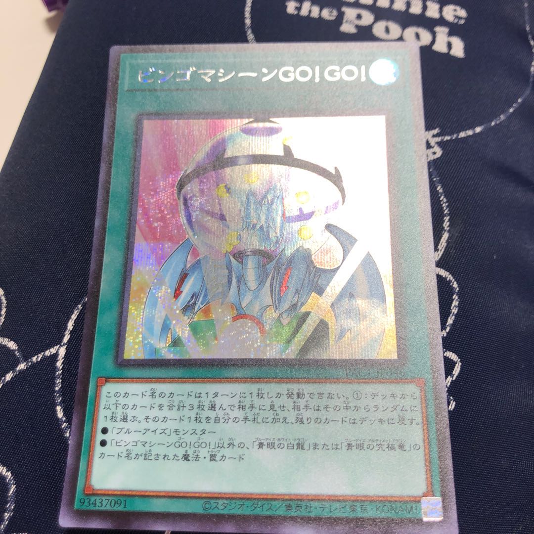 ビンゴマシーンGO!GO! シークレットレア