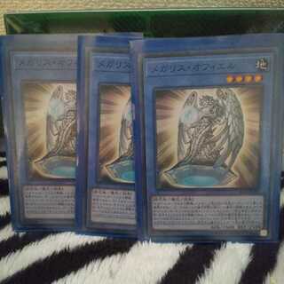 メガリスオフィエル