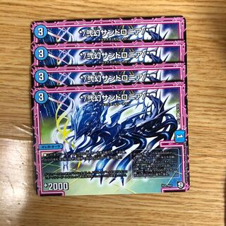 サンドロニア　4枚