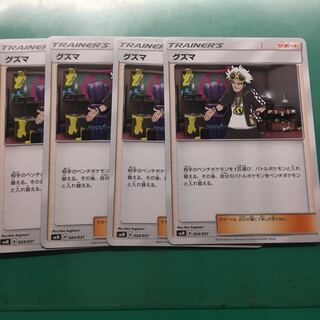 ポケモンカード グズマ  4枚セット