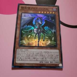 堕天使アムドゥシアス　スーパーレア