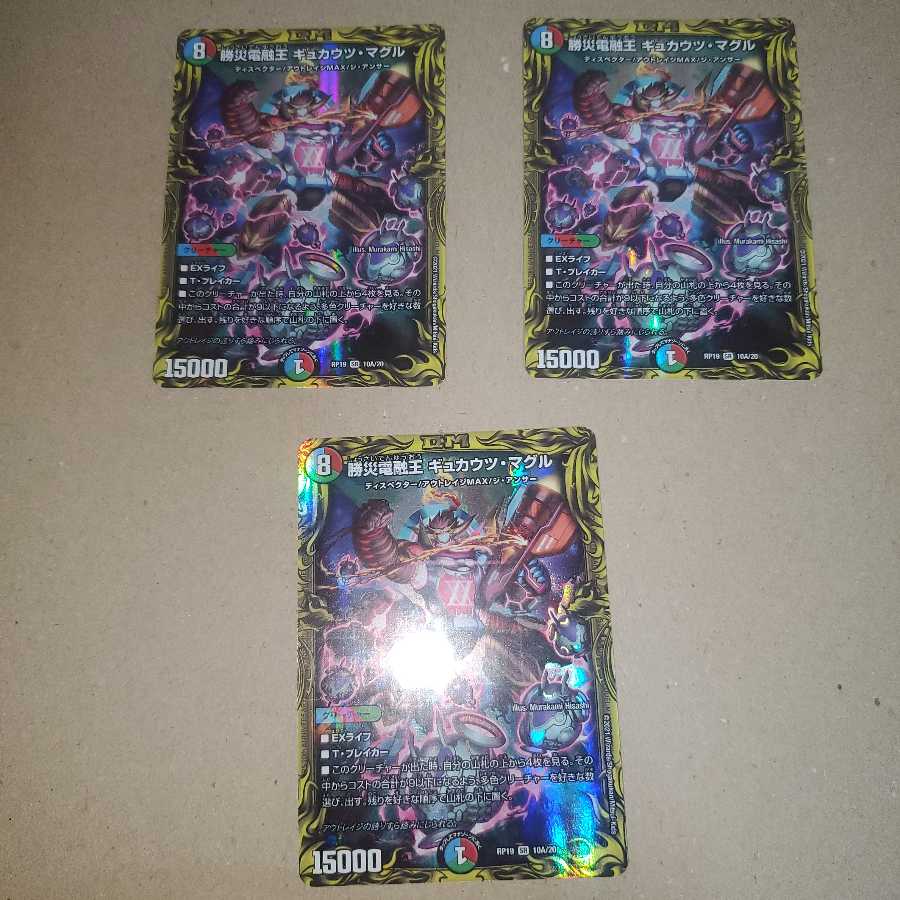 勝災電融王 ギュカウツ・マグル(20thレア仕様)