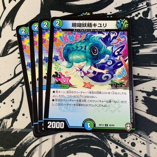 珊瑚妖精キユリ