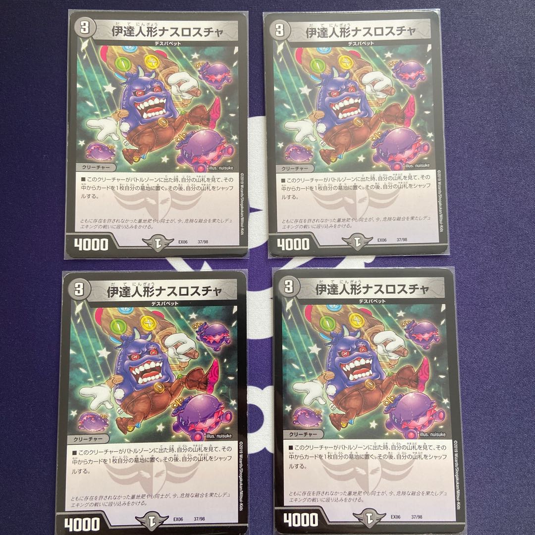 伊達人形ナスロスチャ 4枚