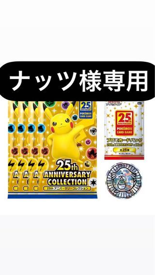 ナッツ様専用　25th anniversary collection