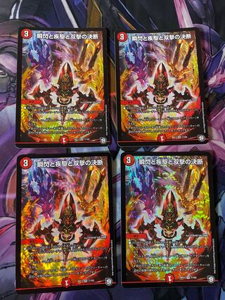 最安値　瞬閃と疾駆と双撃の決断　パーフェクトファイア