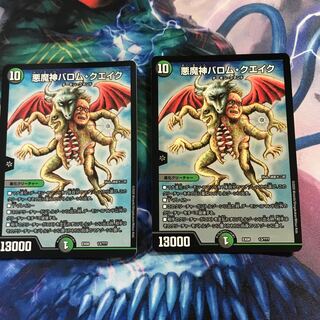 悪魔神バロム・クエイク