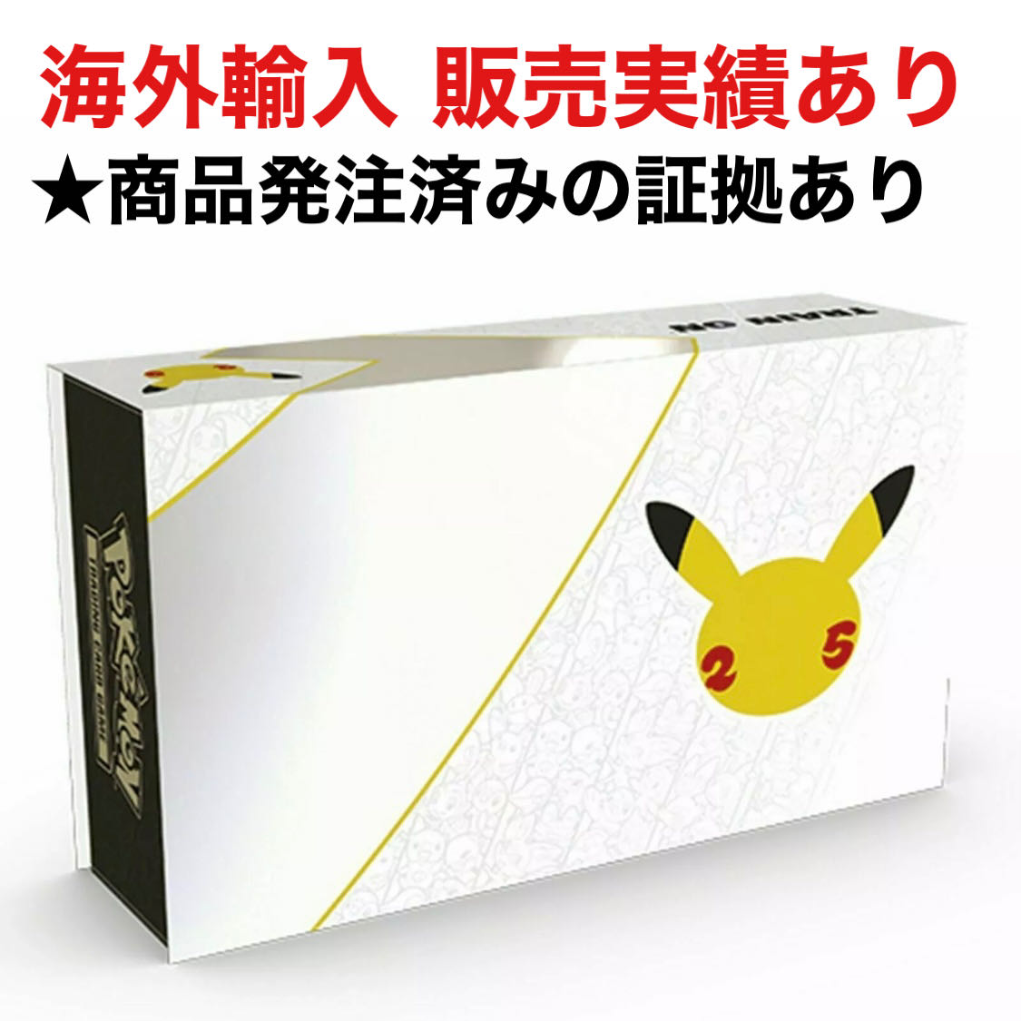 海外予約 ポケモン 25th ULTRA PREMIUM COLLECTION