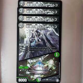 デュエマウゴカザルコ再誕の輝き4枚セット！