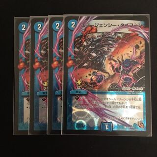 エマージェンシータイフーン　4枚