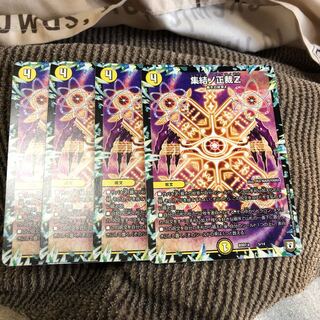 集結ノ正裁Z 4枚