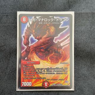 メガ・マナロック・ドラゴン SR