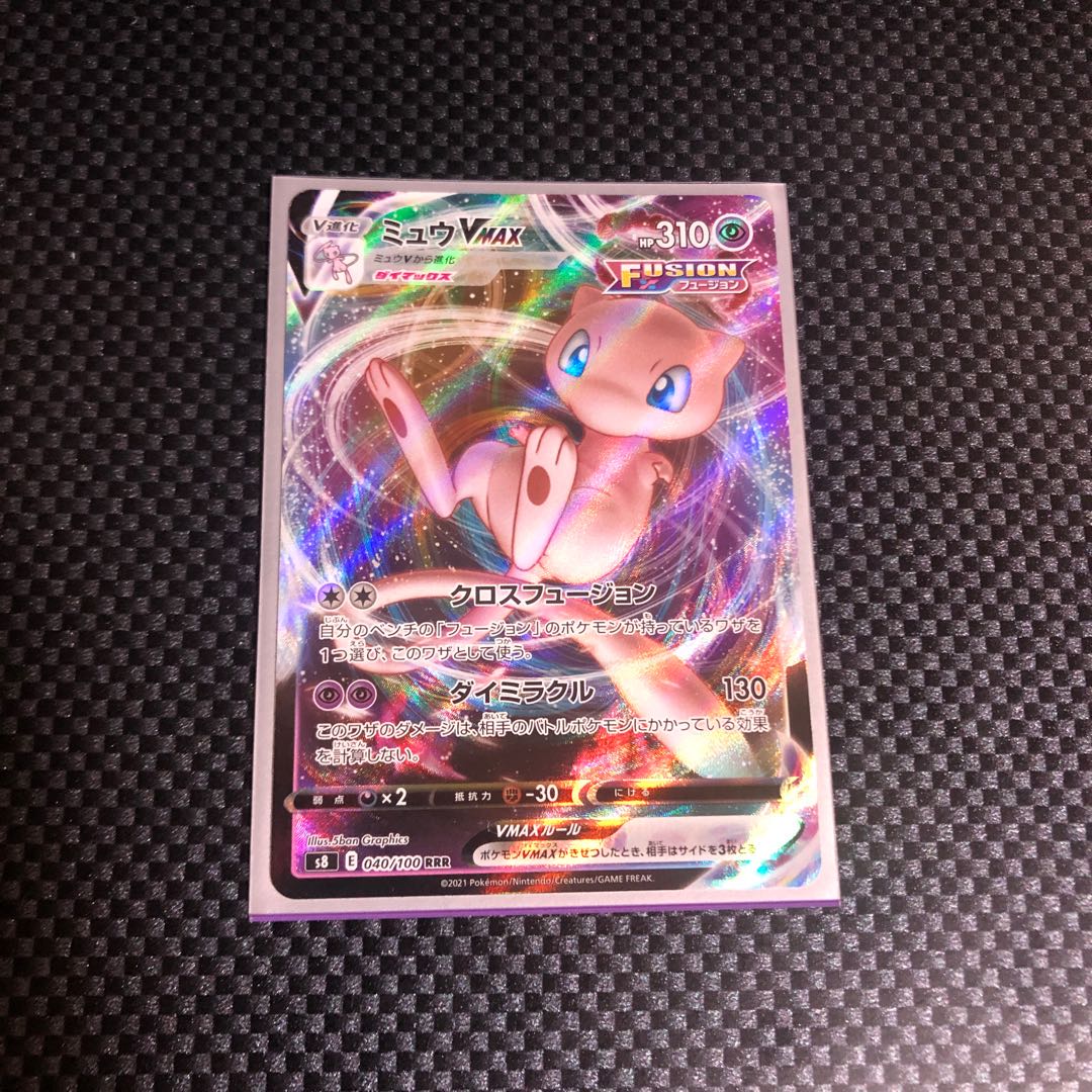 ミュウVMAX