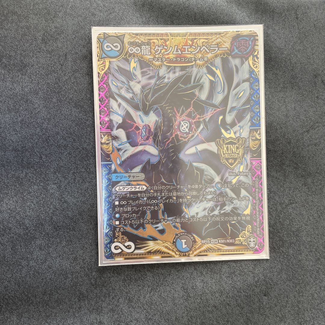 ∞龍ゲンムエンペラー