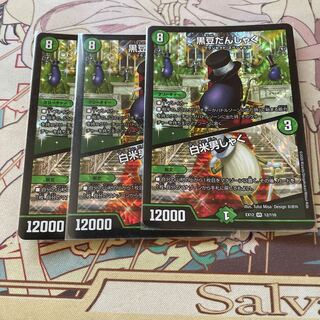 黒豆だんしゃく｜白米男しゃく