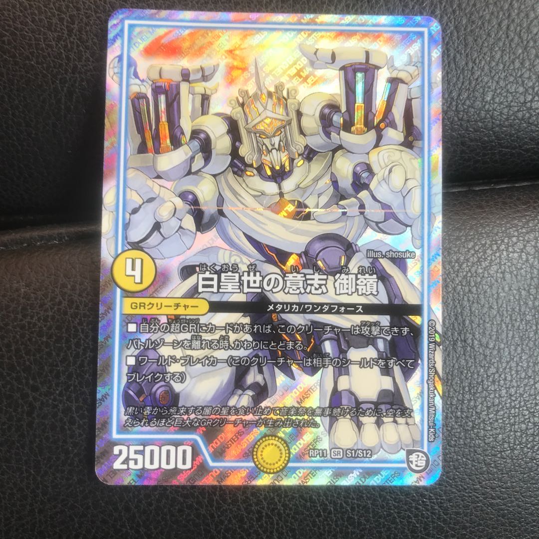 白皇世の意志 御嶺 SR