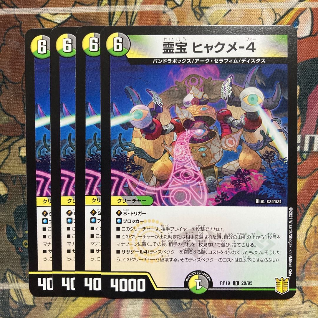 Reiho Hyakume-4, set of 4