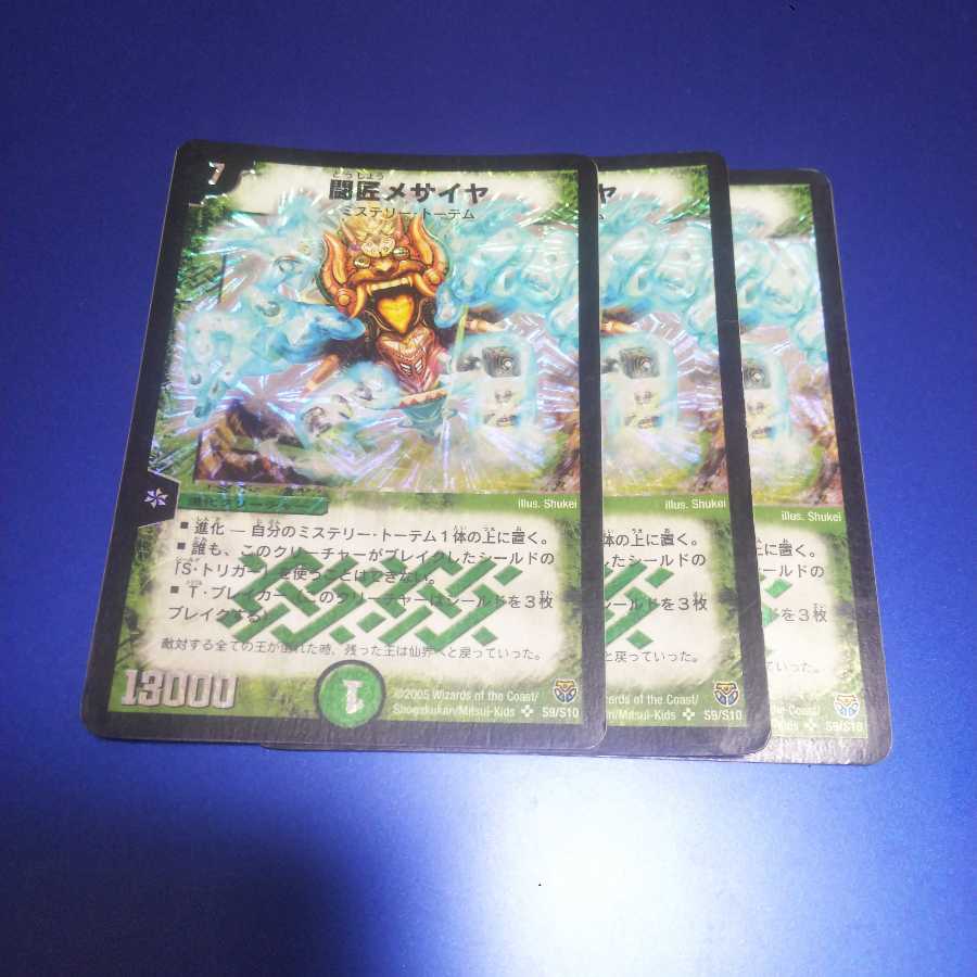 闘匠メサイヤ 3枚