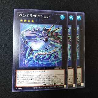 ペンドラザクション