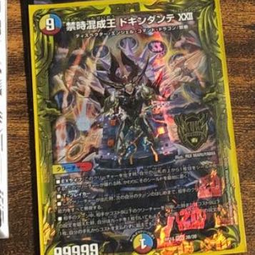 【最安値】禁時混成王 ドキンダンテ XXII(20thSPゴールドレア仕様)