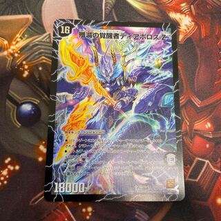 時空の封殺ディアス Z｜殲滅の覚醒者ディアボロス Z