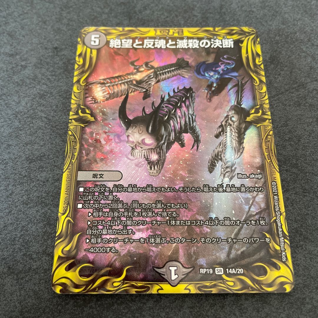 絶望と反魂と滅殺の決断(パーフェクト・ダークネス) a