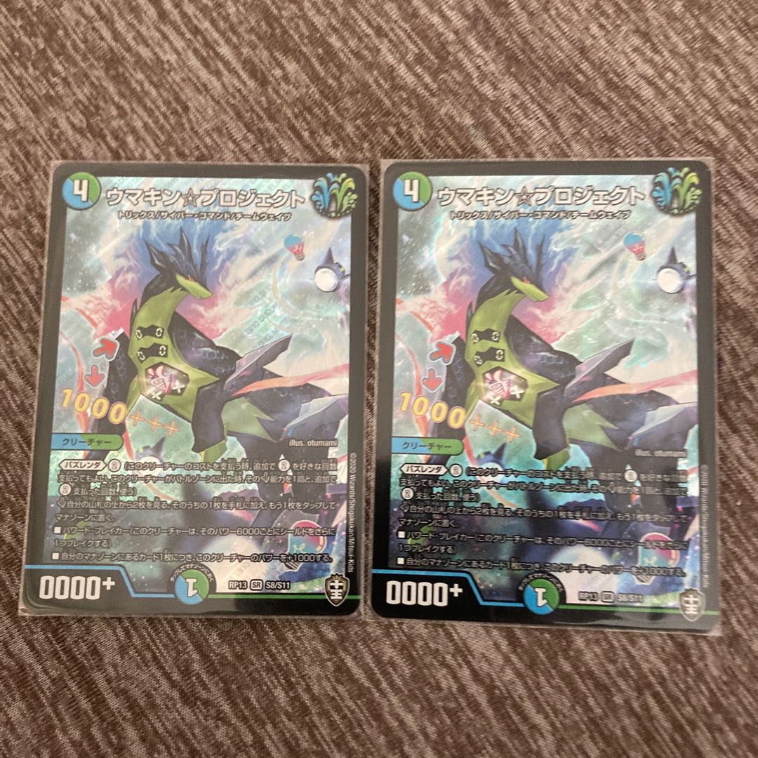 ウマキン☆プロジェクト SR