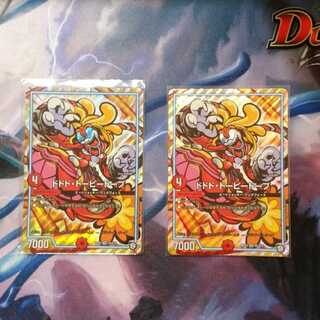 ドドド・ドーピードープ2枚