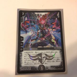 大邪眼B・ロマノフ