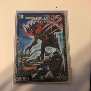 連鎖類超連鎖目　チェインレックス