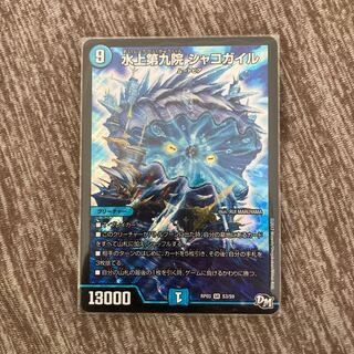 水上第九院 シャコガイル SR