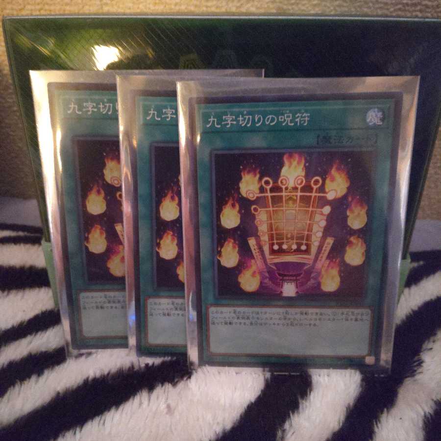 九字切りの呪符