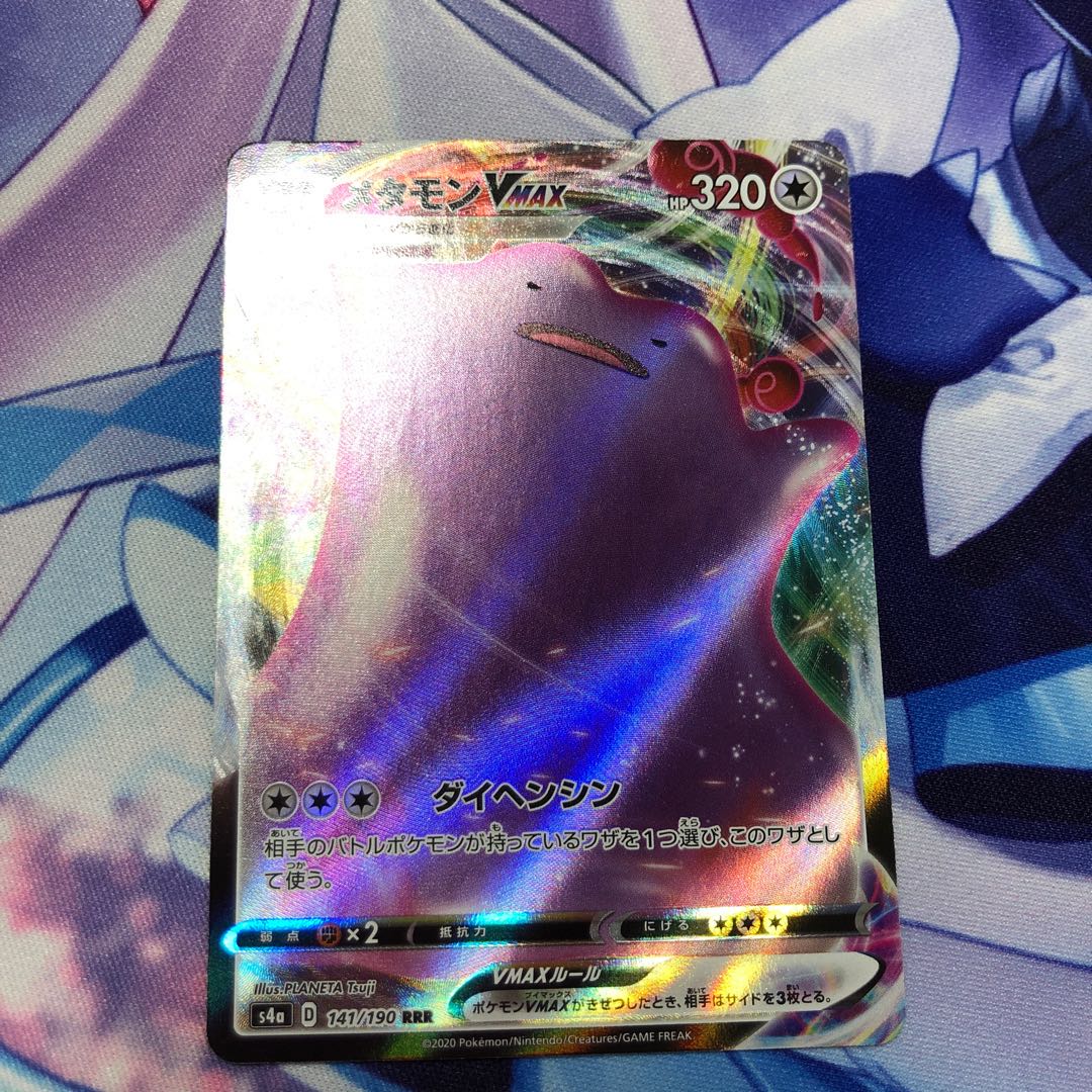 メタモンVMAX RRR